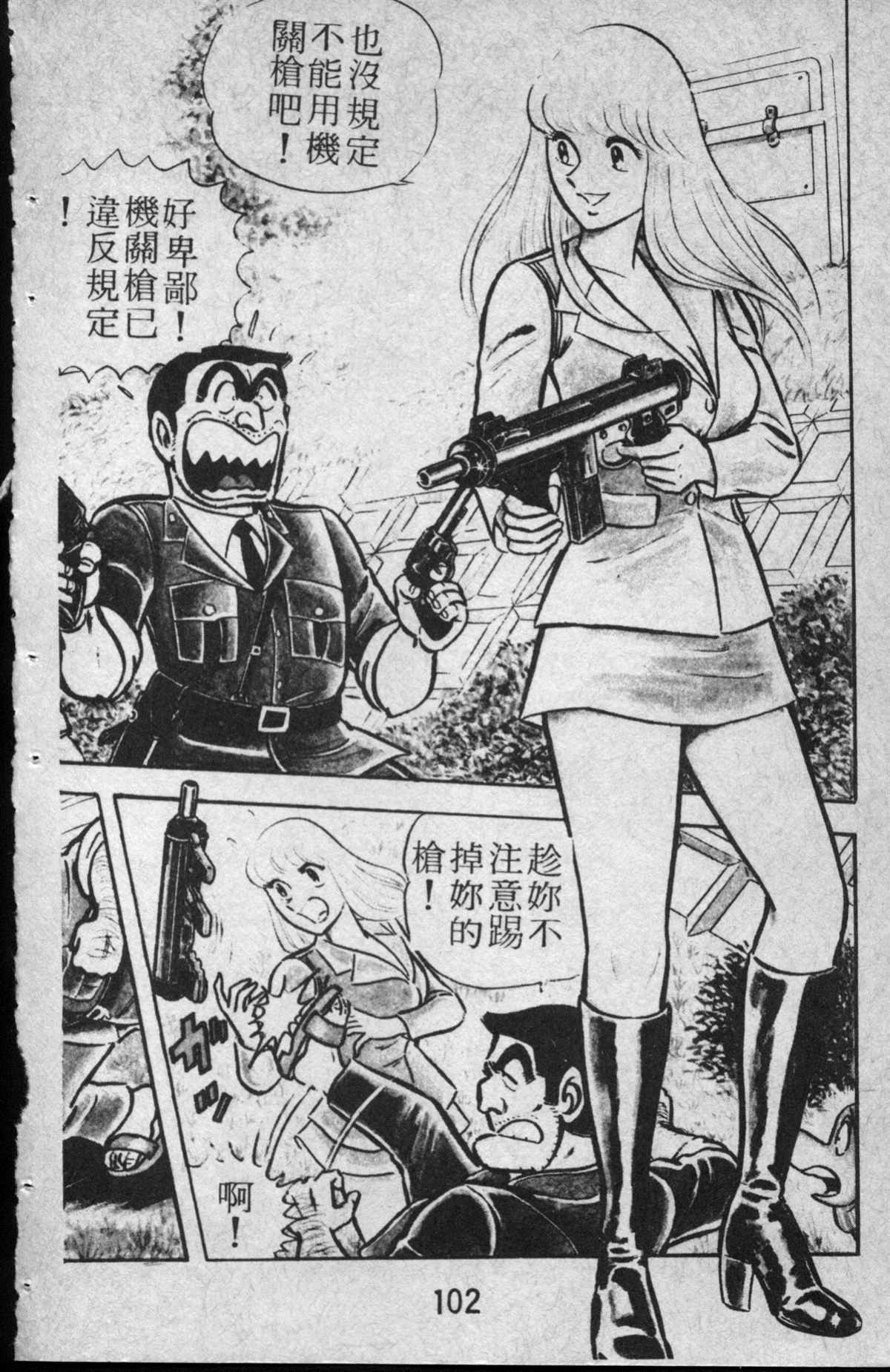 烏龍派出所 - 原版第13卷(3/4) - 7