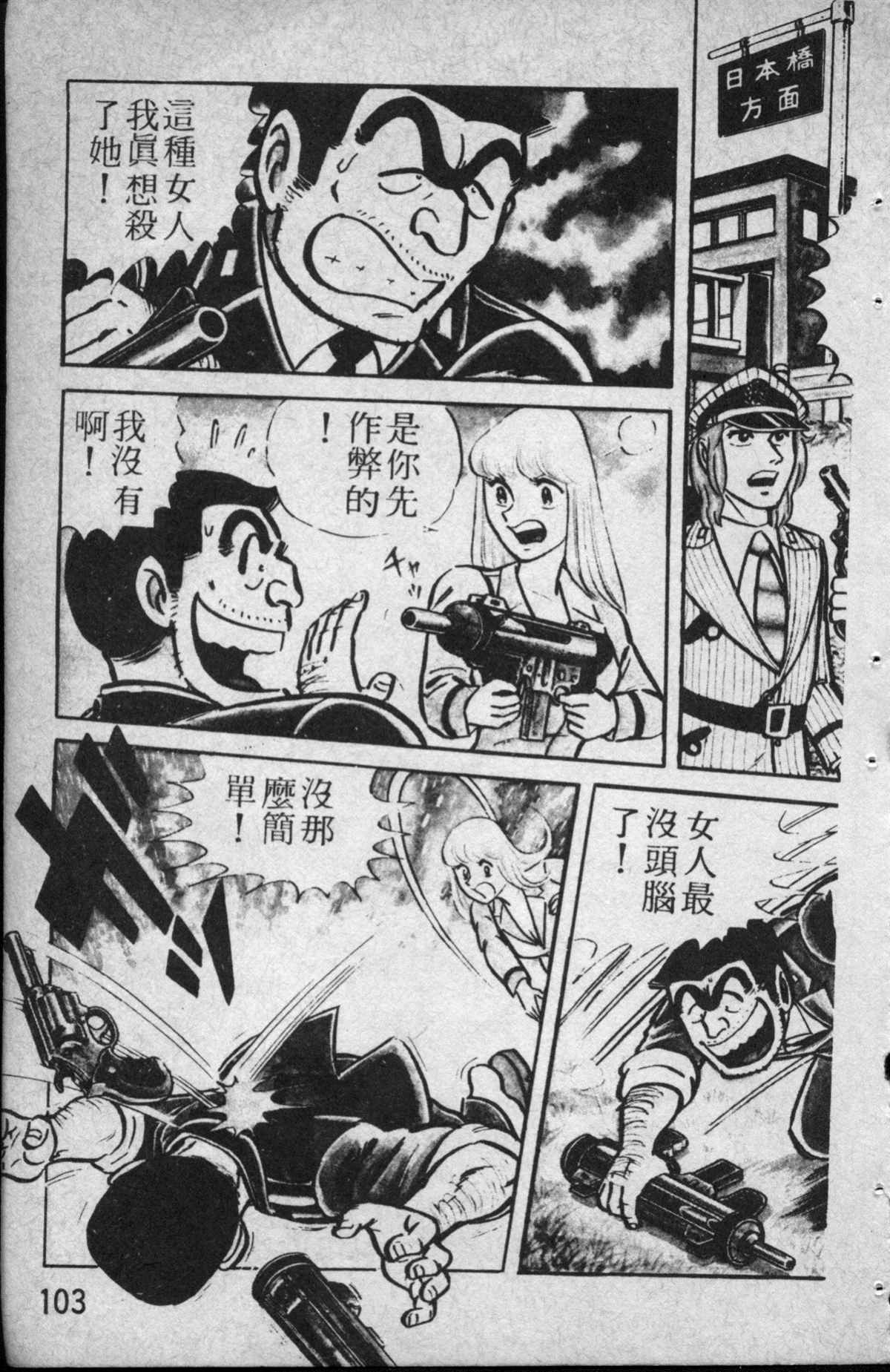 烏龍派出所 - 原版第13卷(3/4) - 8