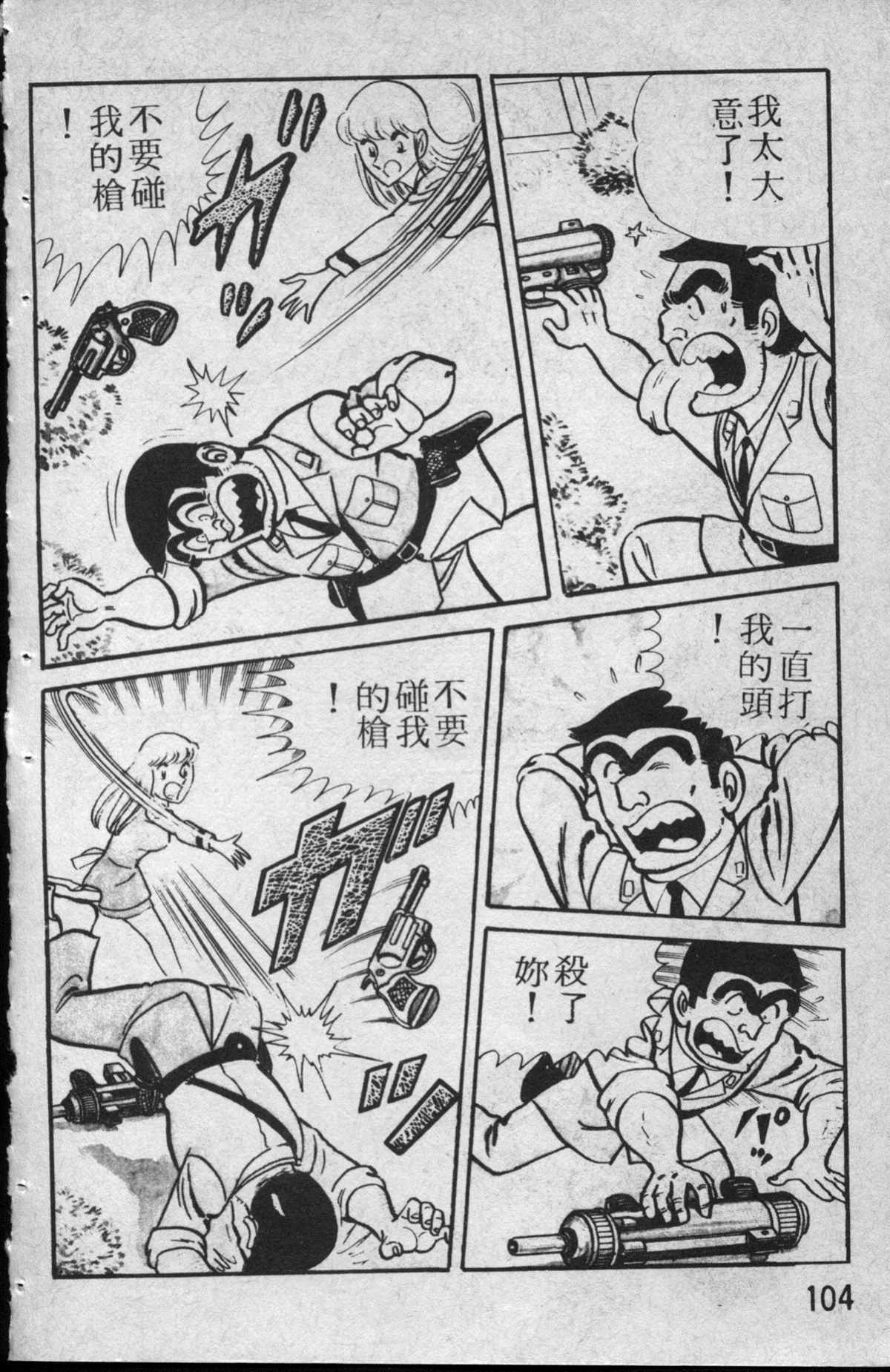 烏龍派出所 - 原版第13卷(3/4) - 1