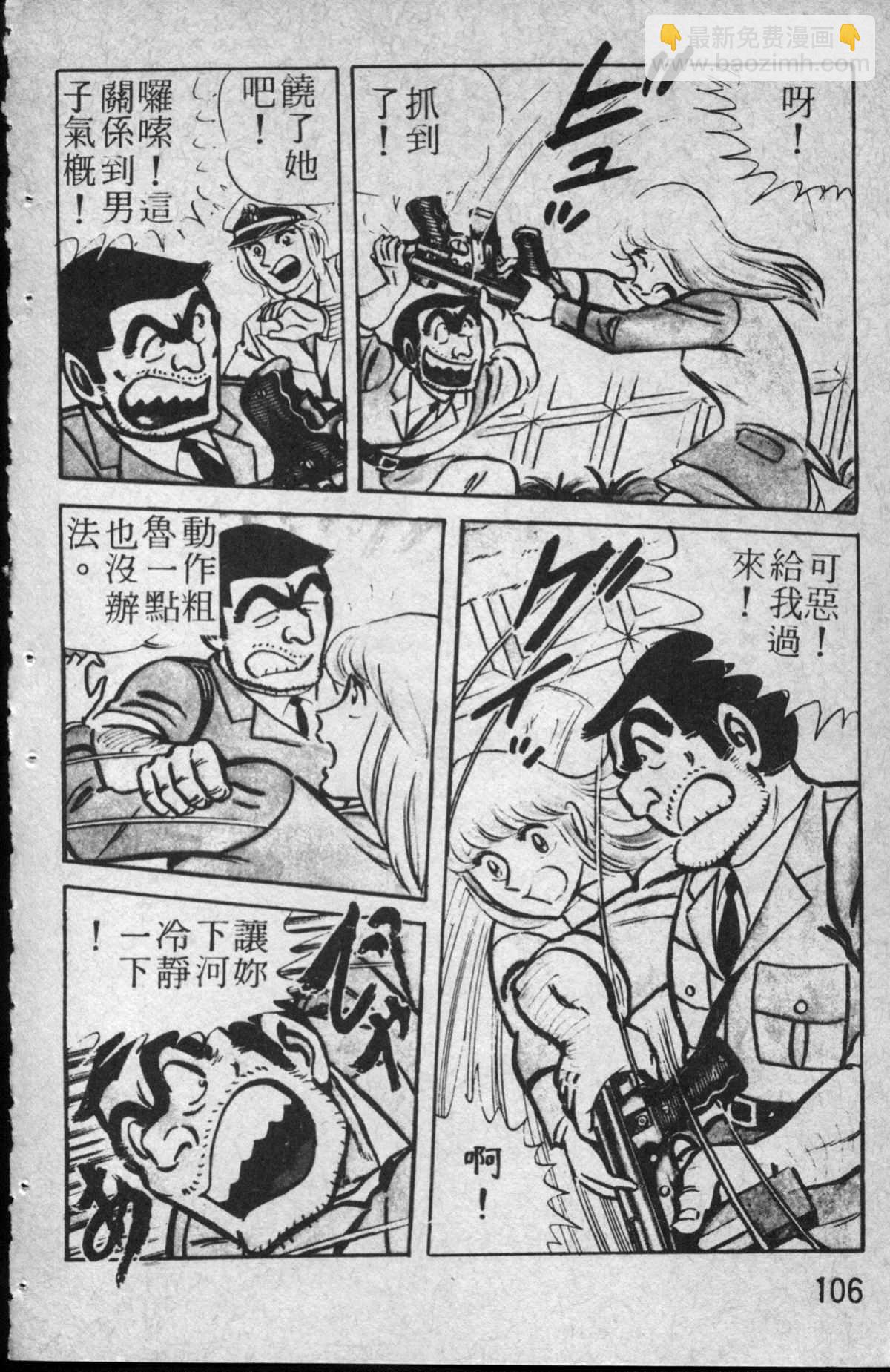 烏龍派出所 - 原版第13卷(3/4) - 3