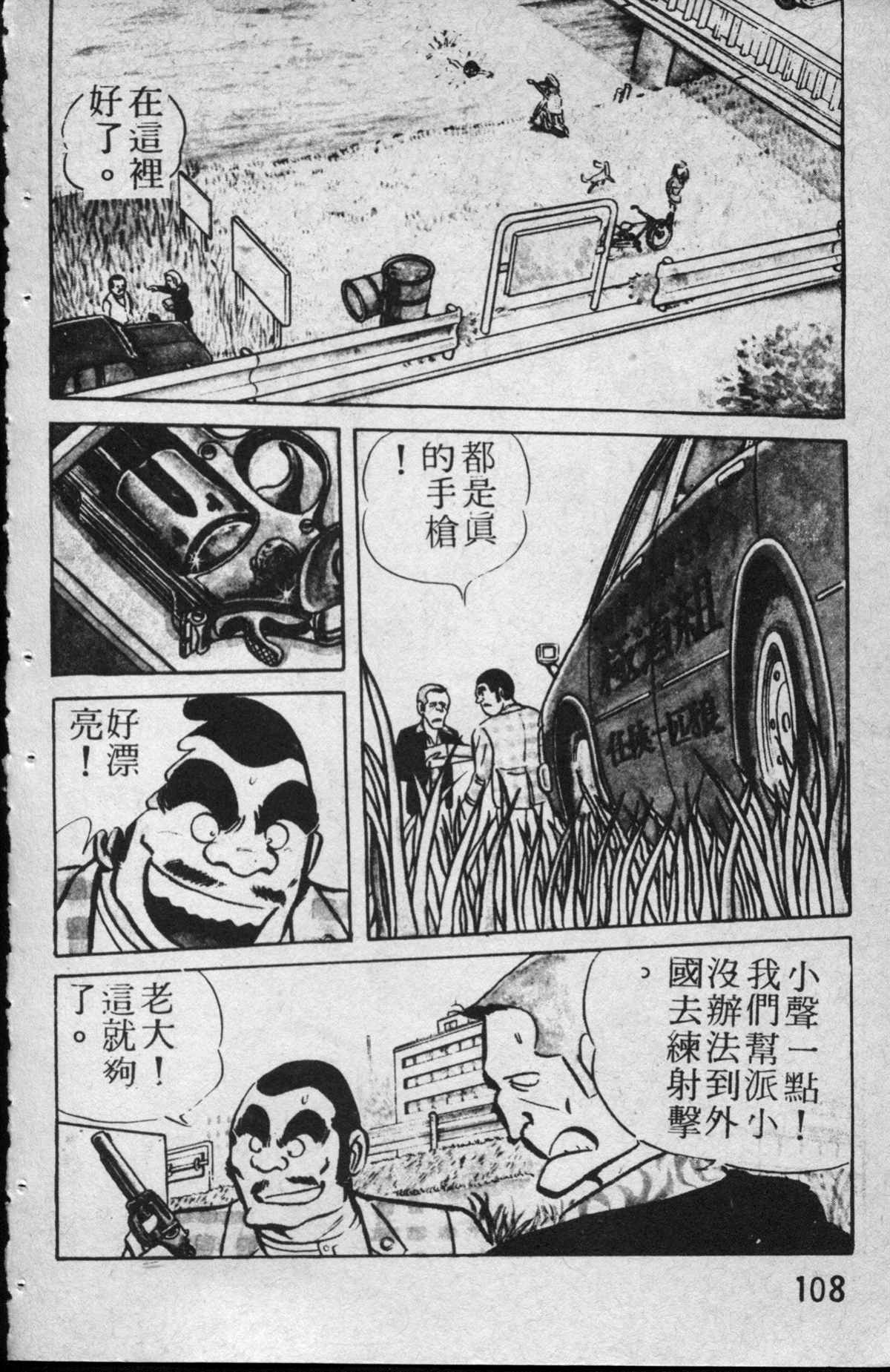 烏龍派出所 - 原版第13卷(3/4) - 5