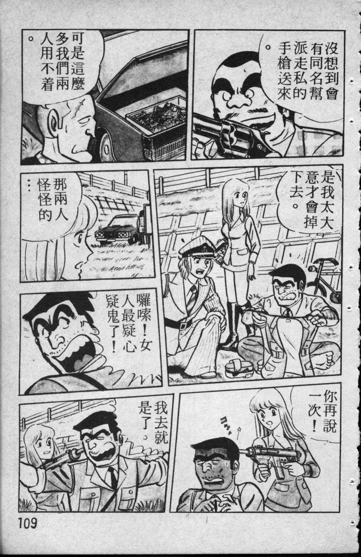 烏龍派出所 - 原版第13卷(3/4) - 6