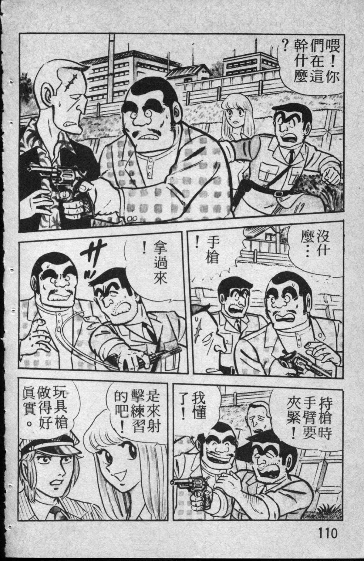 烏龍派出所 - 原版第13卷(3/4) - 7