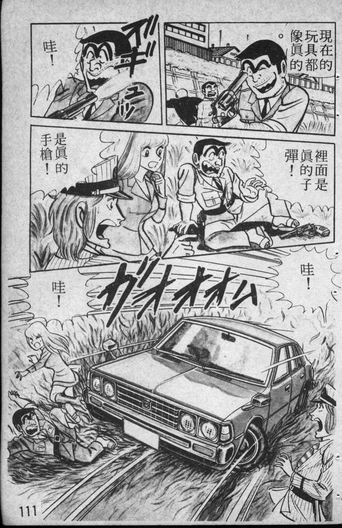 烏龍派出所 - 原版第13卷(3/4) - 8