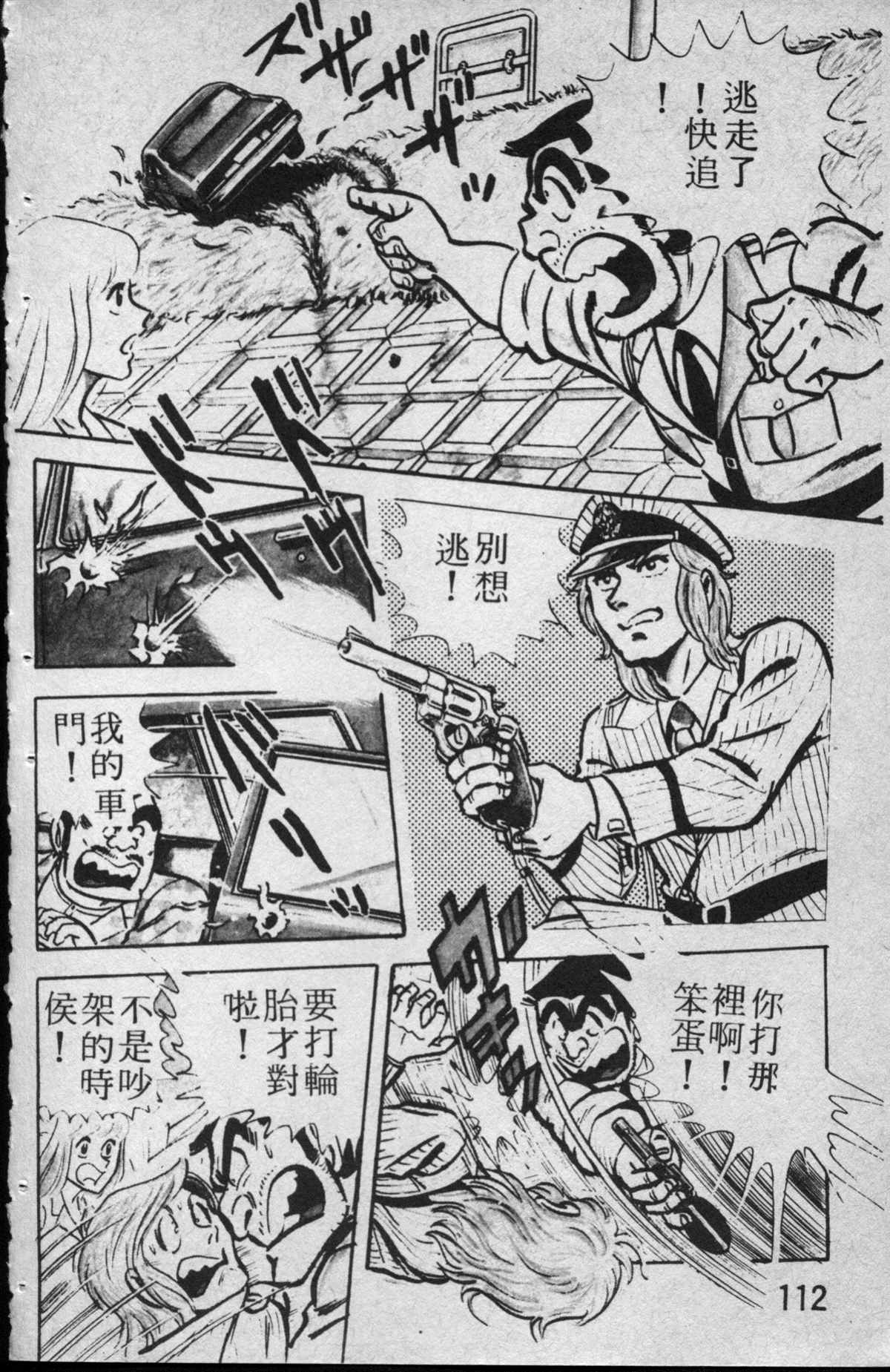 烏龍派出所 - 原版第13卷(3/4) - 1