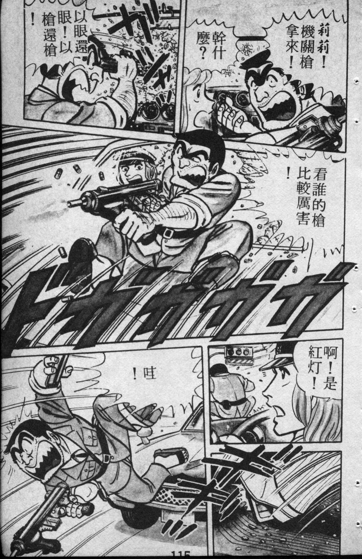烏龍派出所 - 原版第13卷(3/4) - 4