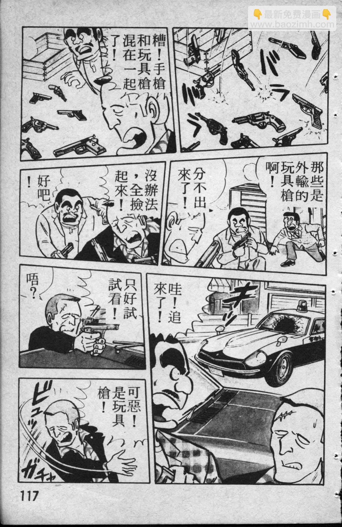 烏龍派出所 - 原版第13卷(3/4) - 6