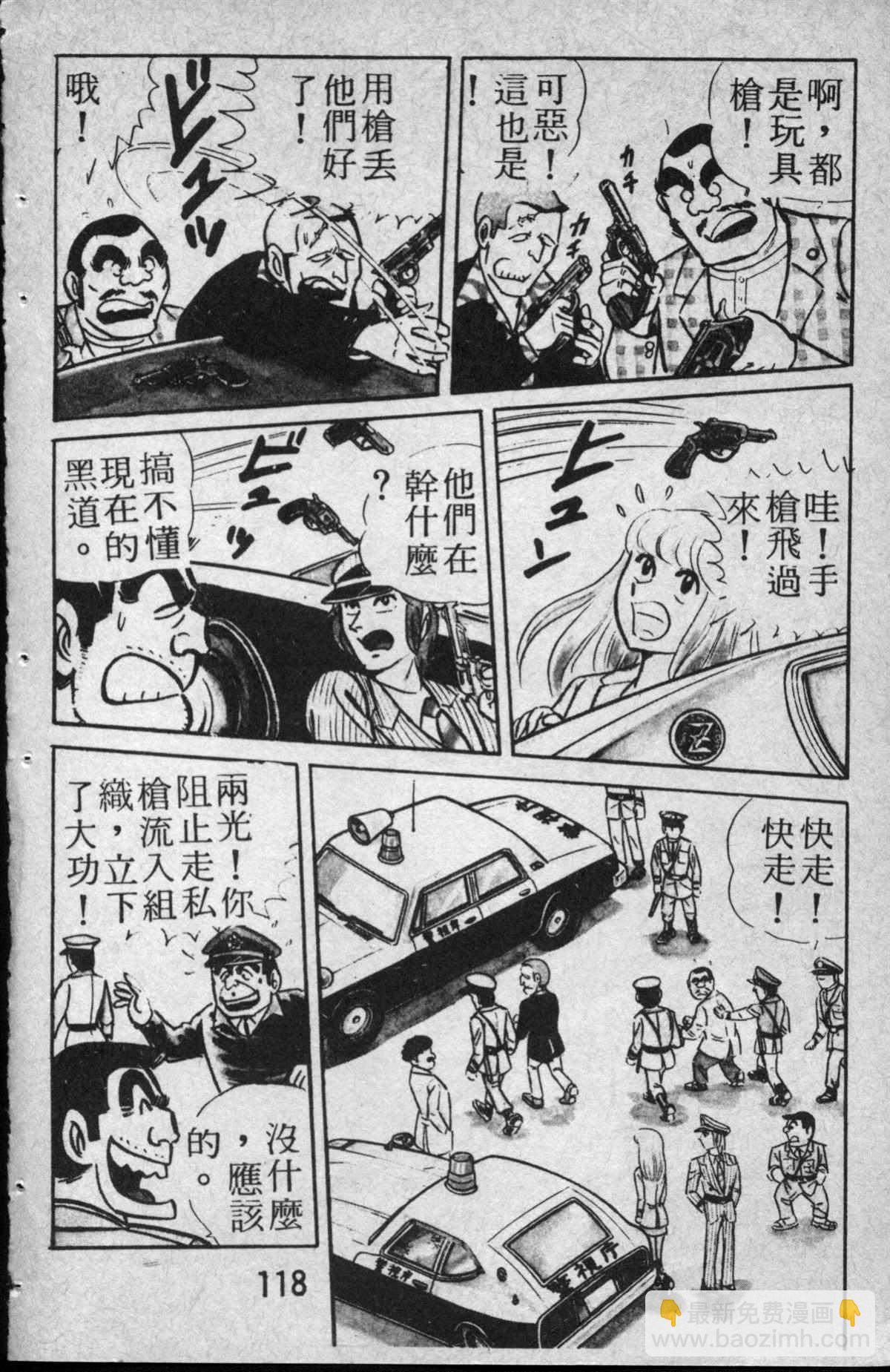 烏龍派出所 - 原版第13卷(3/4) - 7