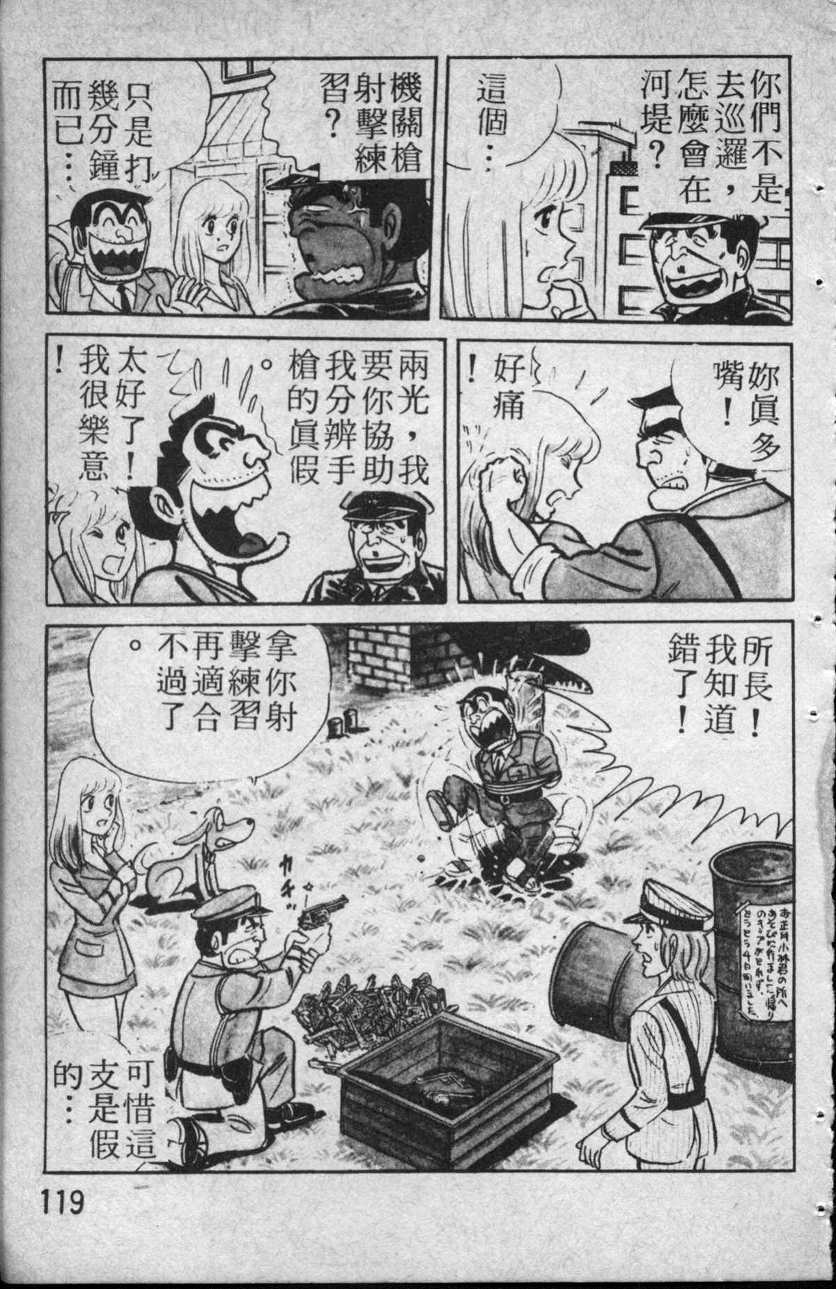 烏龍派出所 - 原版第13卷(3/4) - 8