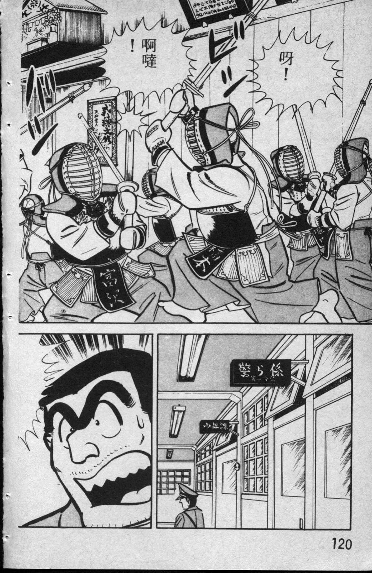 烏龍派出所 - 原版第13卷(3/4) - 1