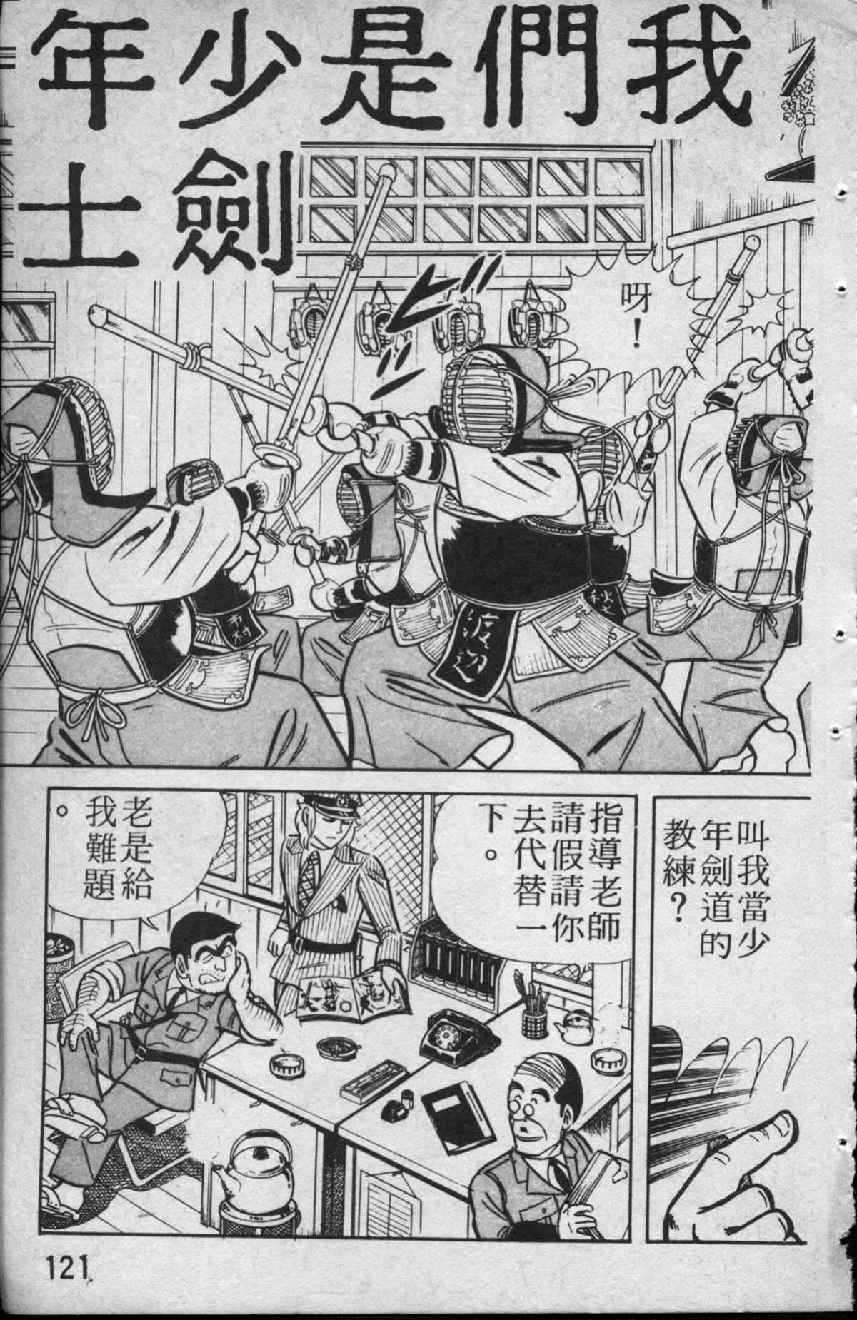 烏龍派出所 - 原版第13卷(3/4) - 2