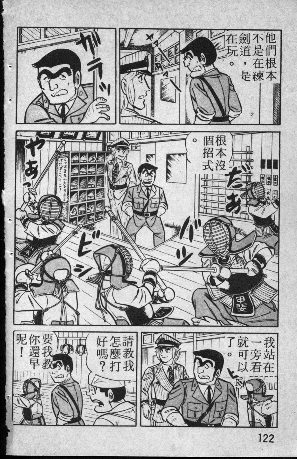 烏龍派出所 - 原版第13卷(3/4) - 3