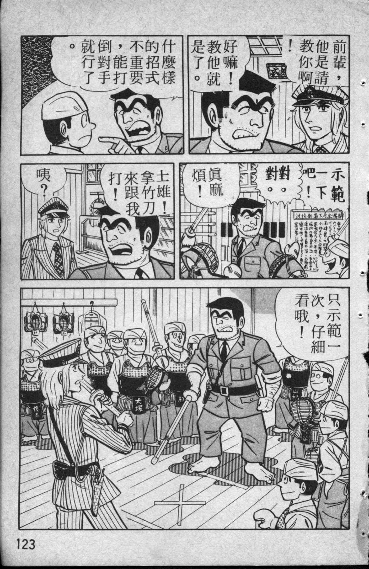 烏龍派出所 - 原版第13卷(3/4) - 4