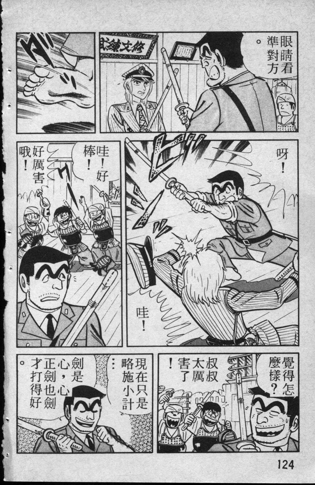 烏龍派出所 - 原版第13卷(3/4) - 5