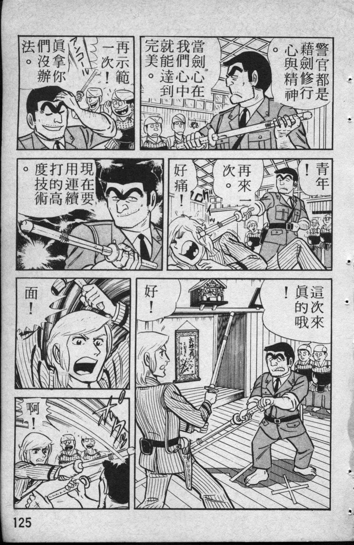 烏龍派出所 - 原版第13卷(3/4) - 6