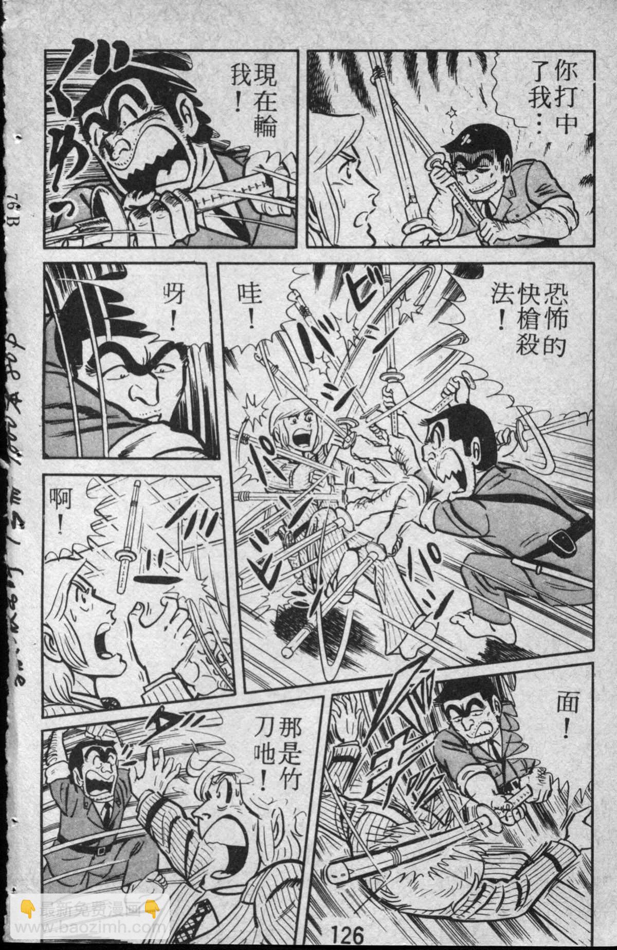 烏龍派出所 - 原版第13卷(3/4) - 7