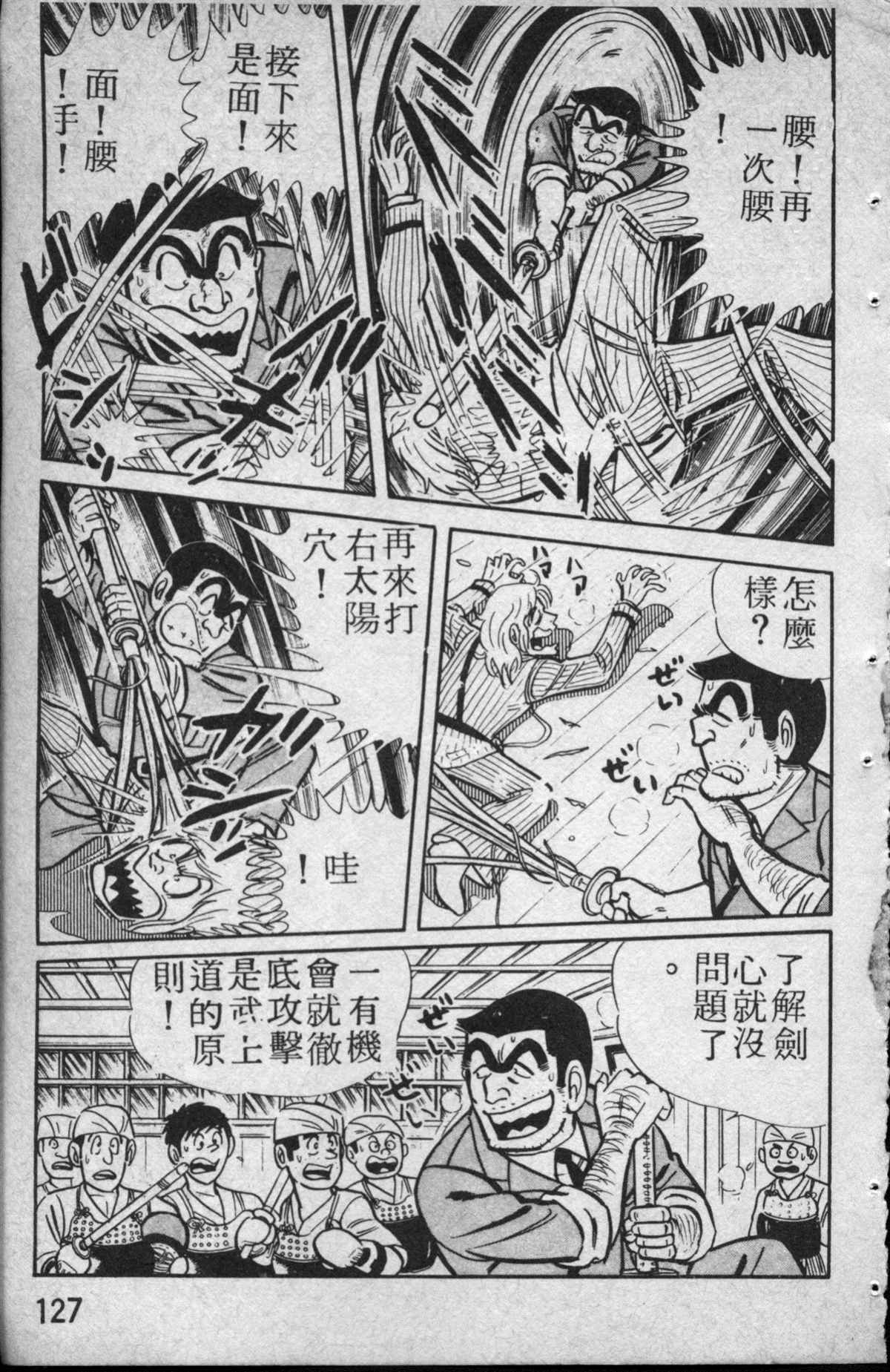 烏龍派出所 - 原版第13卷(3/4) - 8