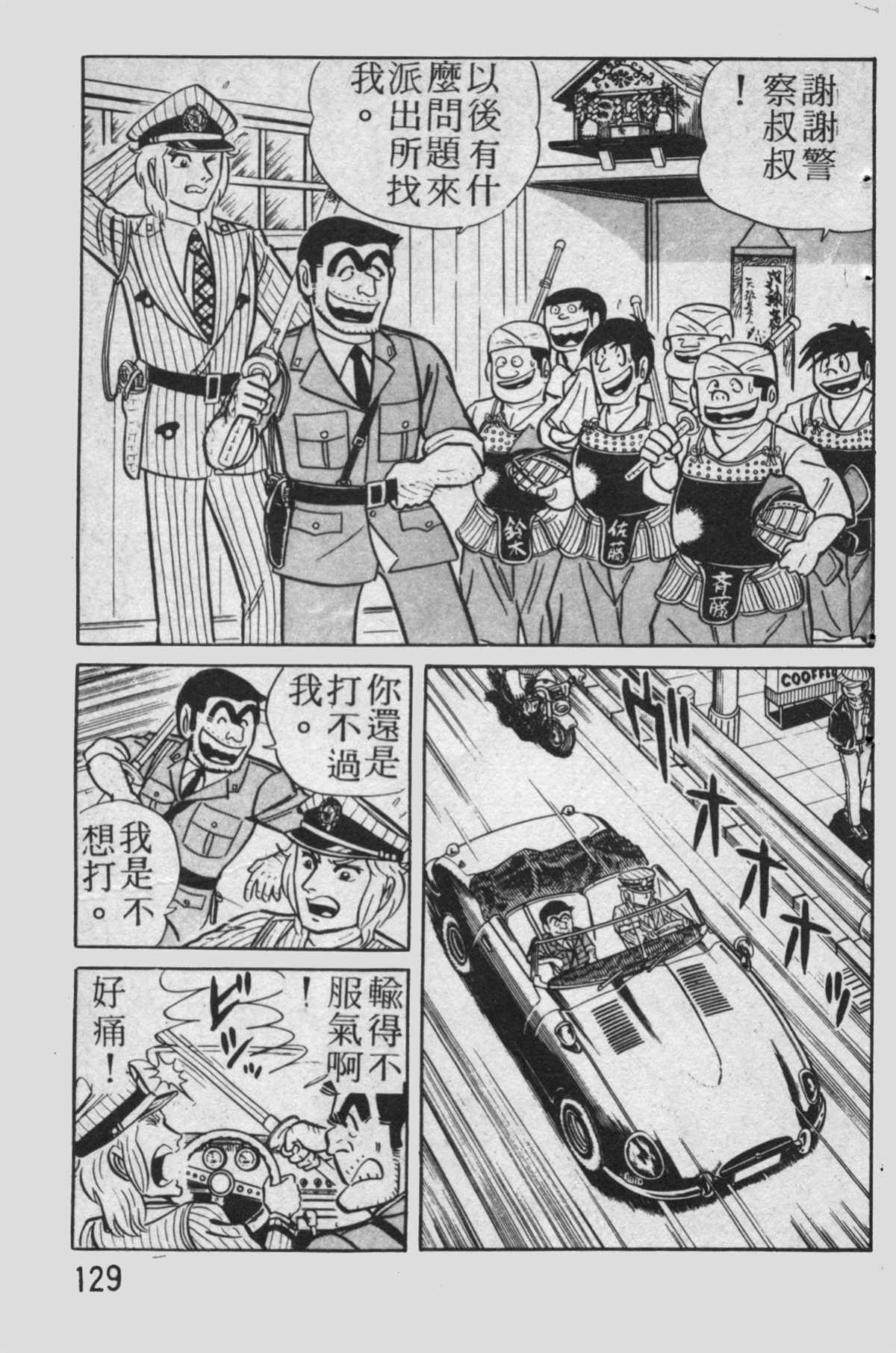 烏龍派出所 - 原版第13卷(3/4) - 2