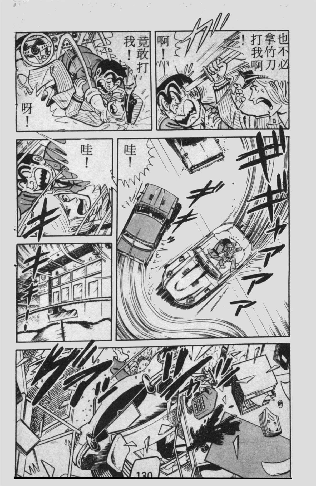 烏龍派出所 - 原版第13卷(3/4) - 3