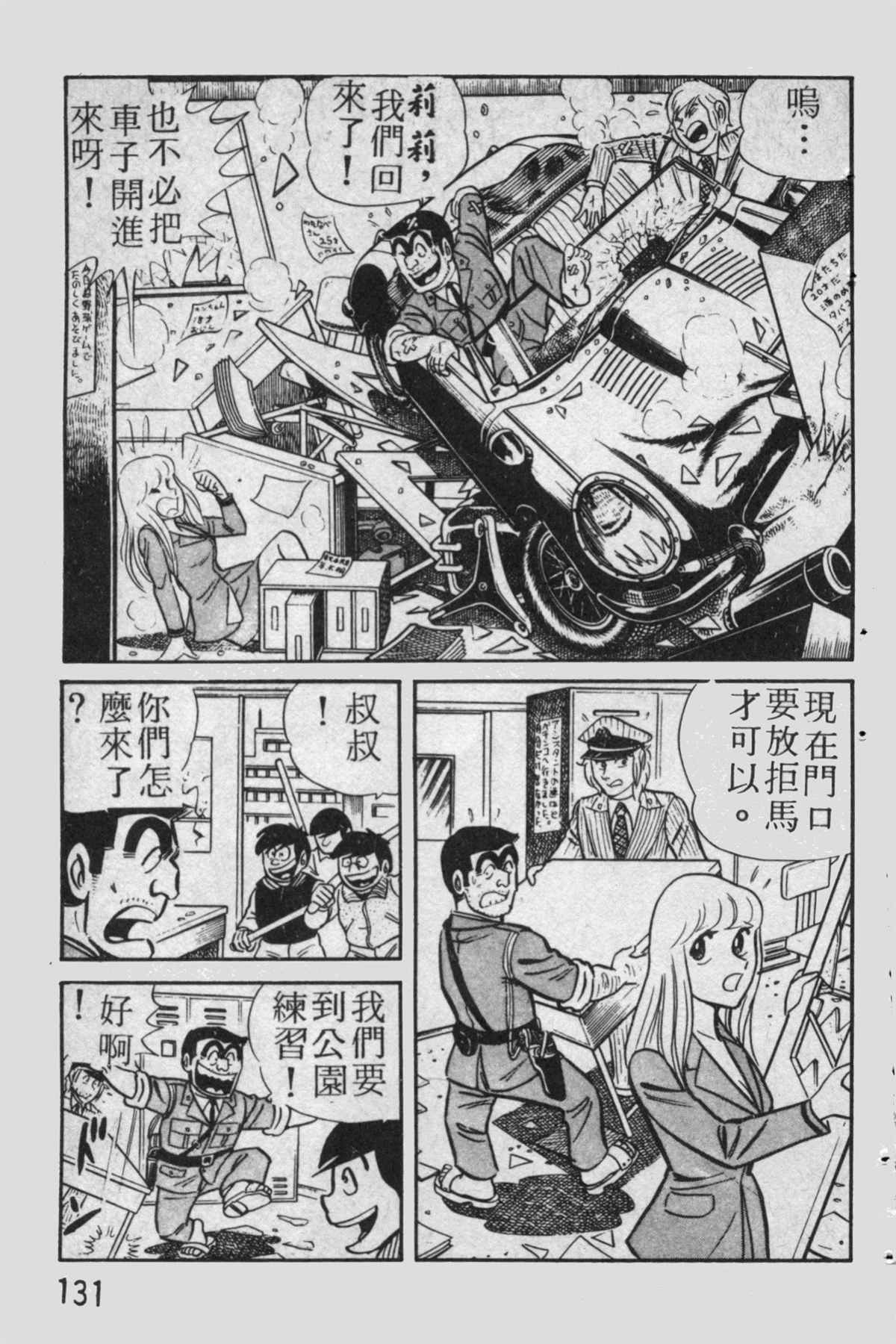 烏龍派出所 - 原版第13卷(3/4) - 4
