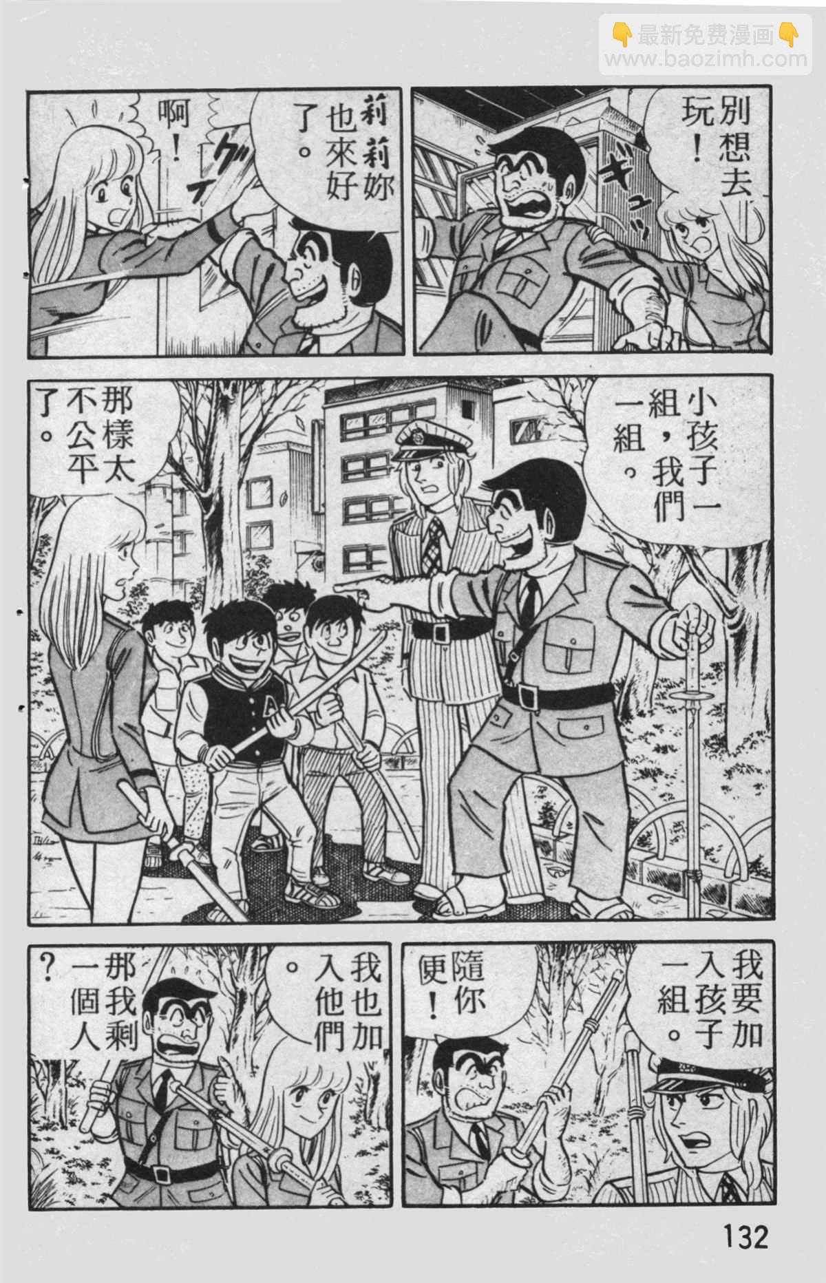 烏龍派出所 - 原版第13卷(3/4) - 5
