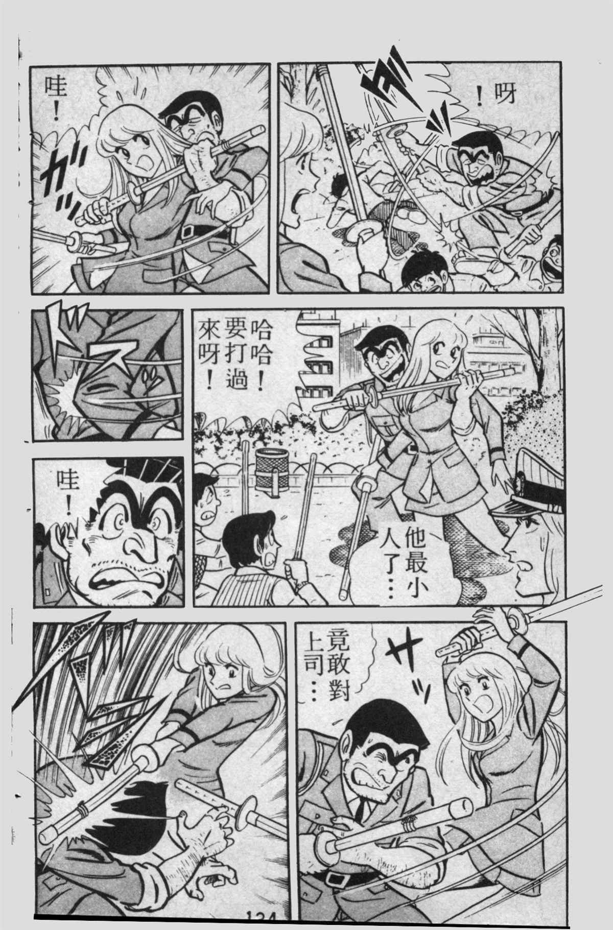 烏龍派出所 - 原版第13卷(3/4) - 7