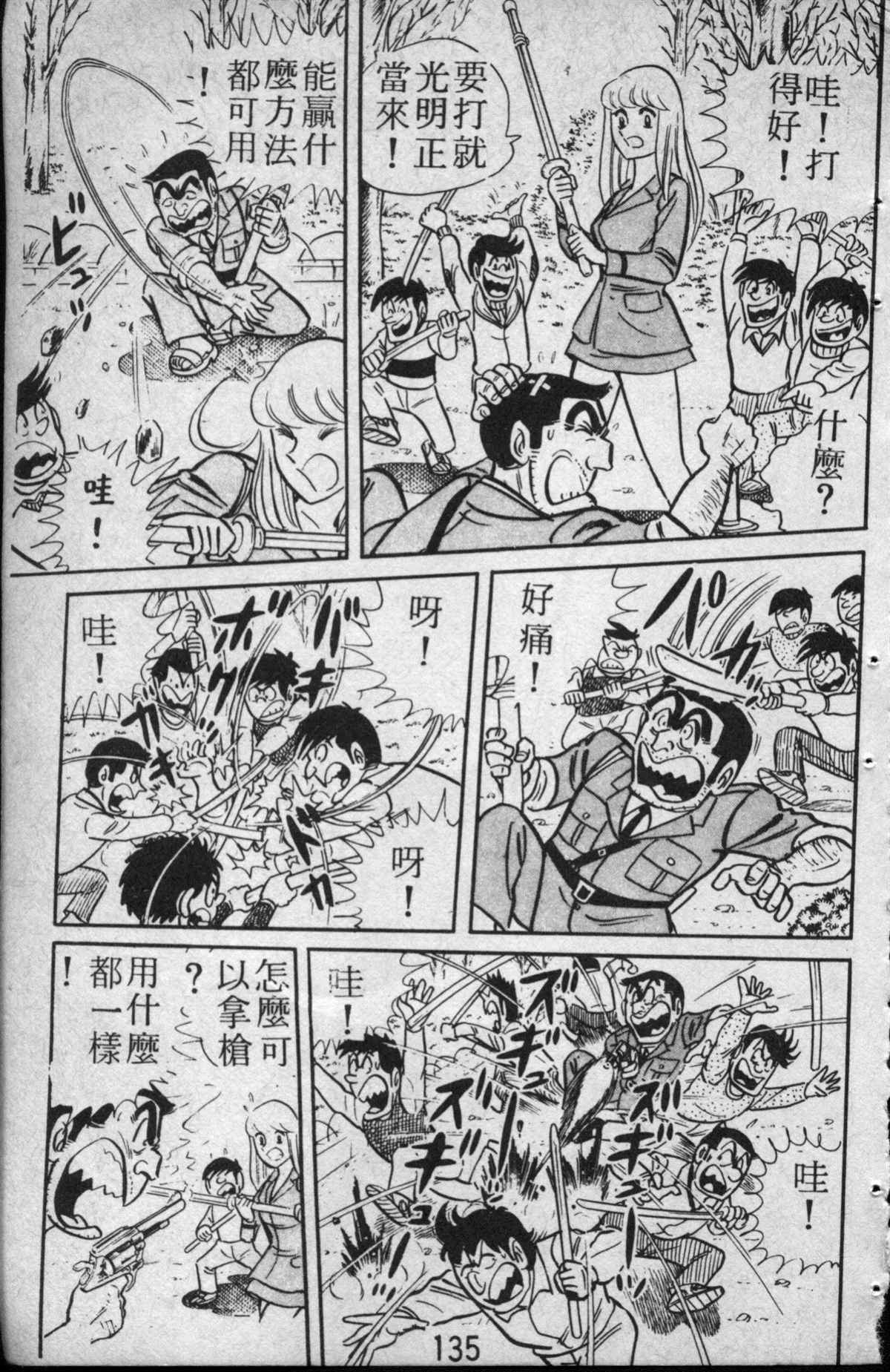 烏龍派出所 - 原版第13卷(3/4) - 8