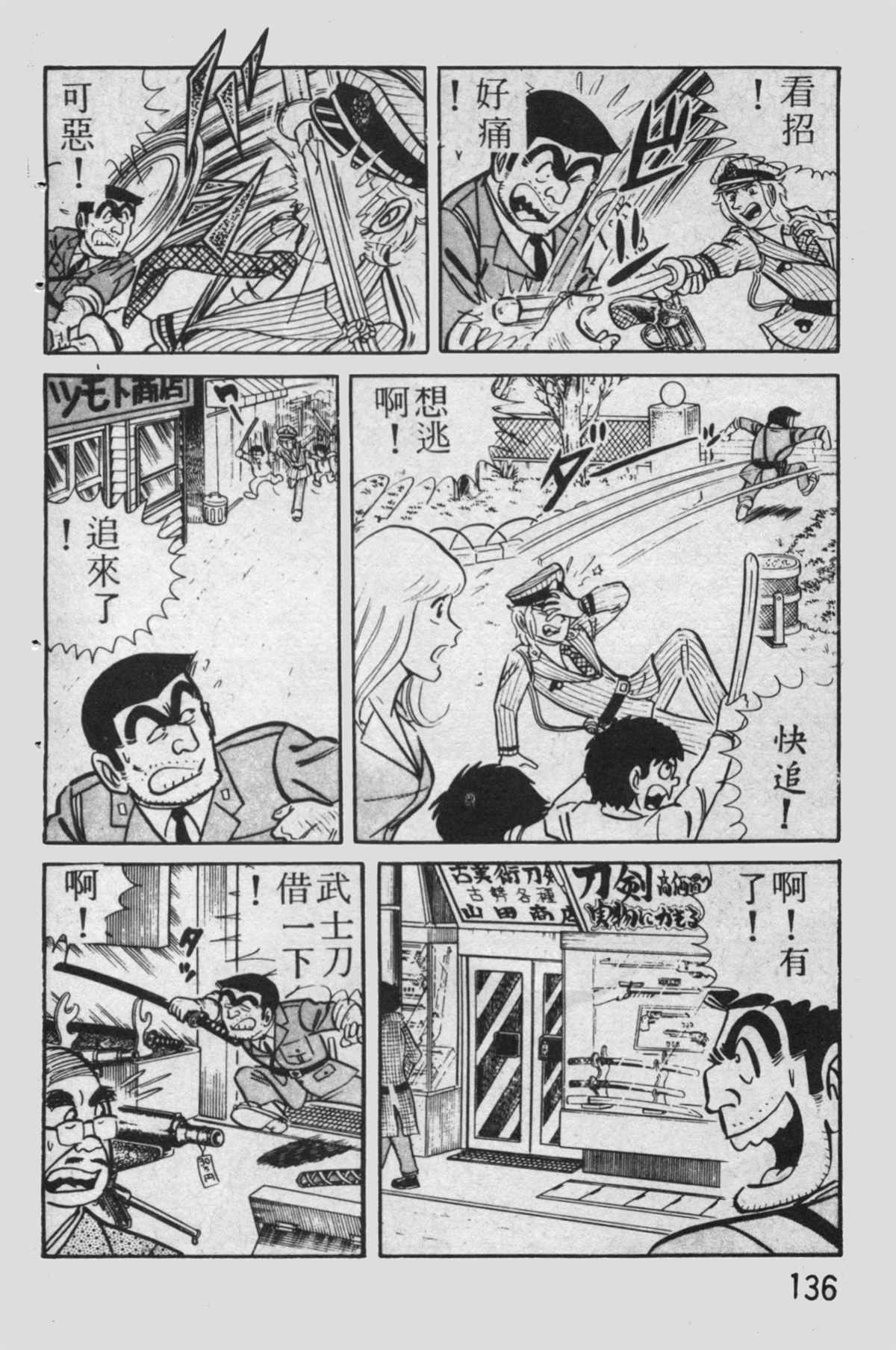 烏龍派出所 - 原版第13卷(3/4) - 1