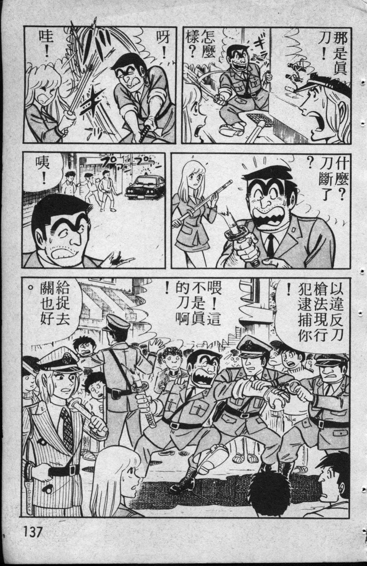 烏龍派出所 - 原版第13卷(3/4) - 2