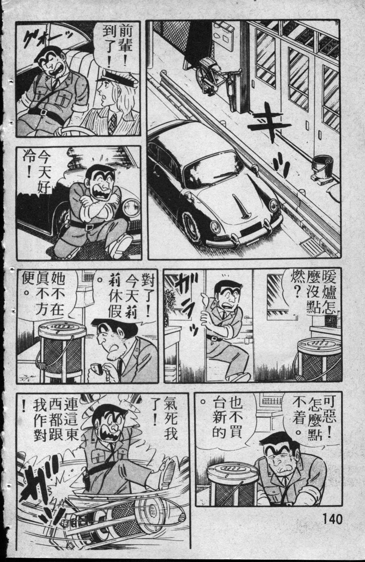 烏龍派出所 - 原版第13卷(3/4) - 5