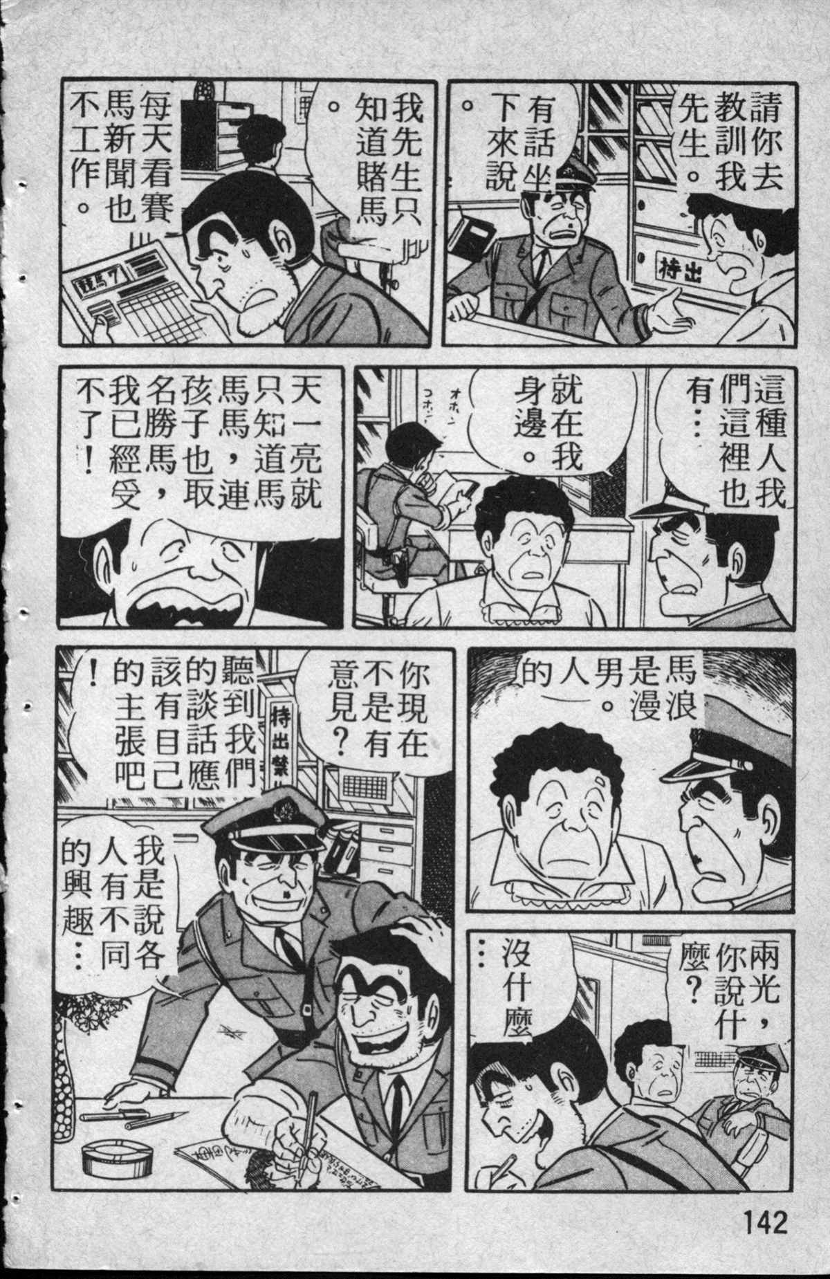 烏龍派出所 - 原版第13卷(3/4) - 7
