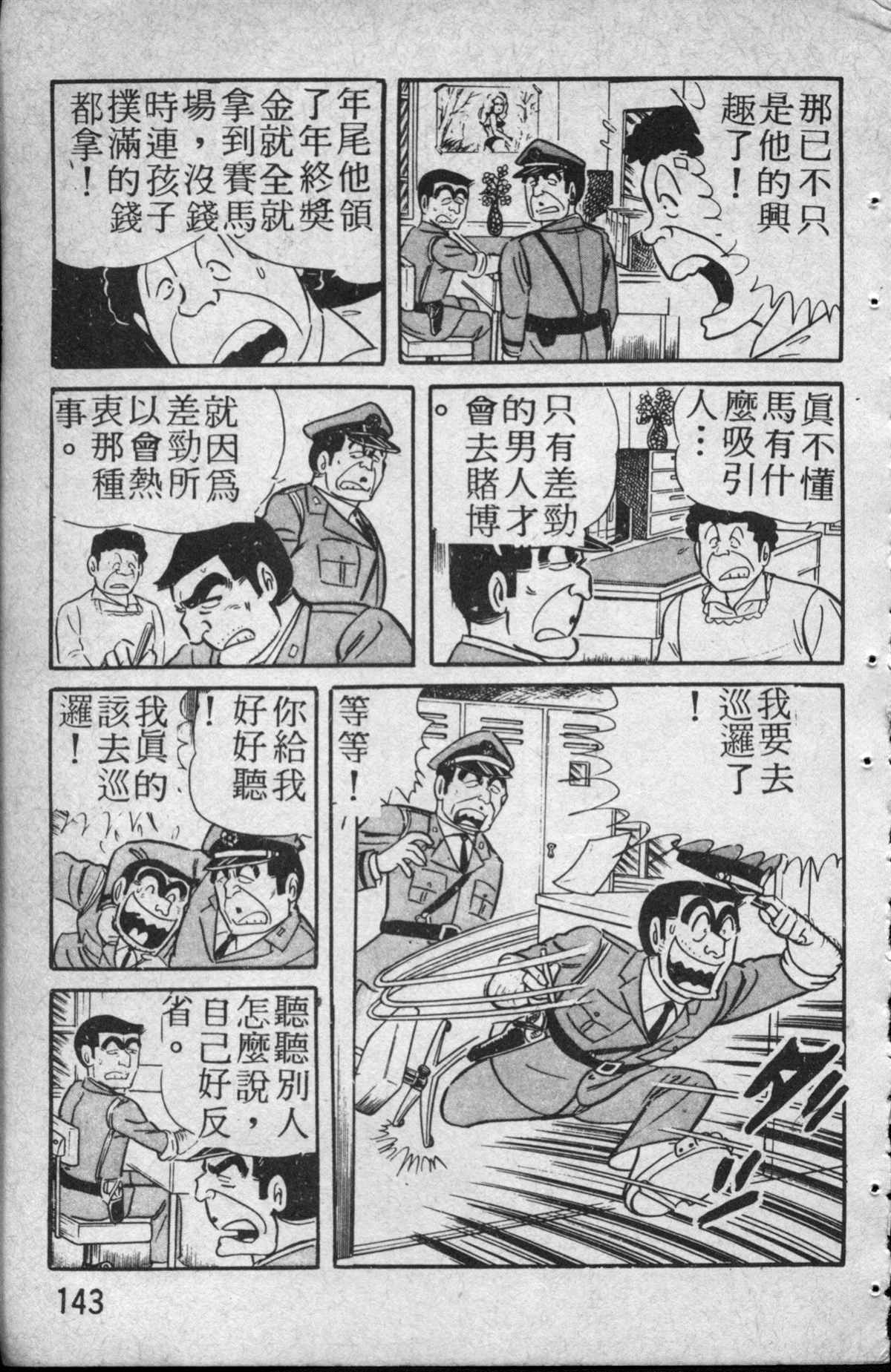 烏龍派出所 - 原版第13卷(3/4) - 8