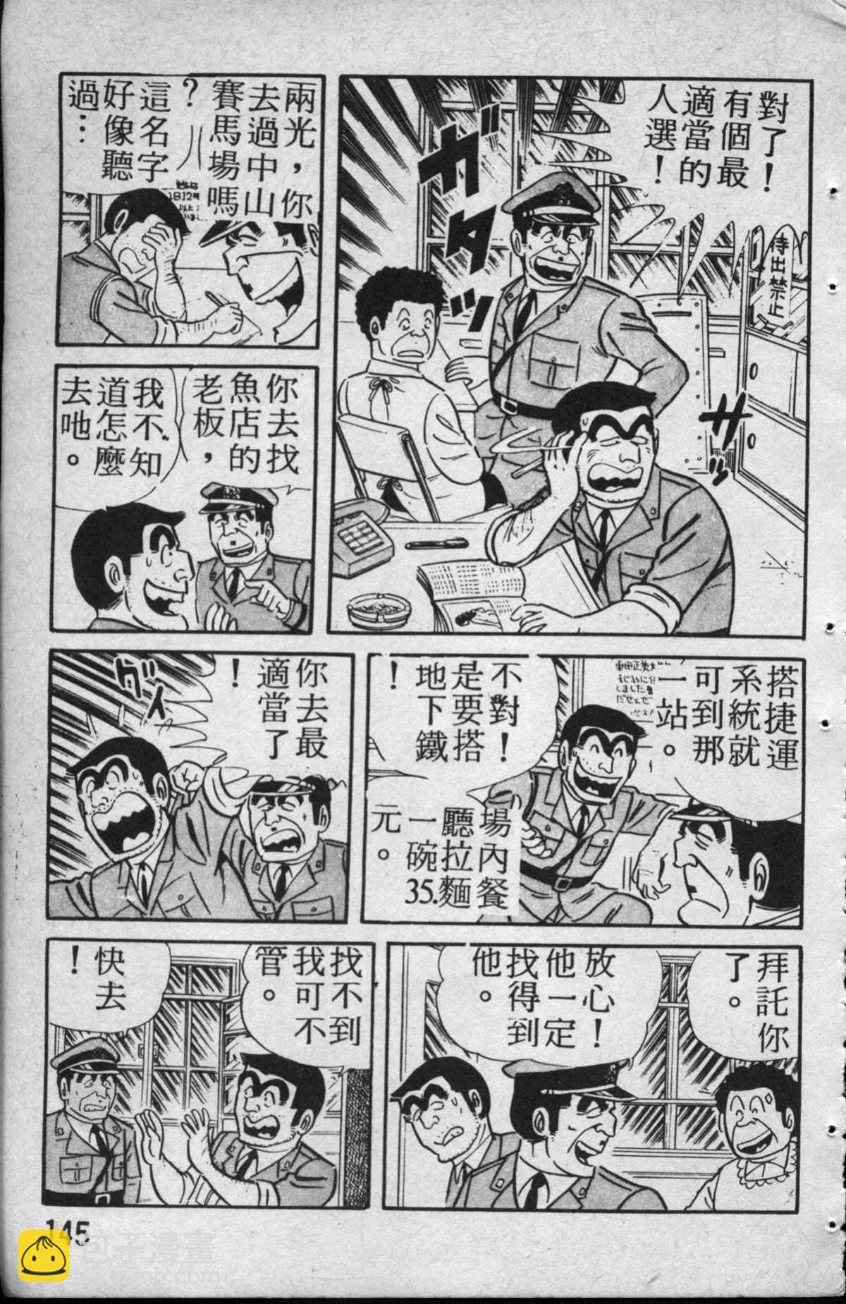 烏龍派出所 - 原版第13卷(3/4) - 2