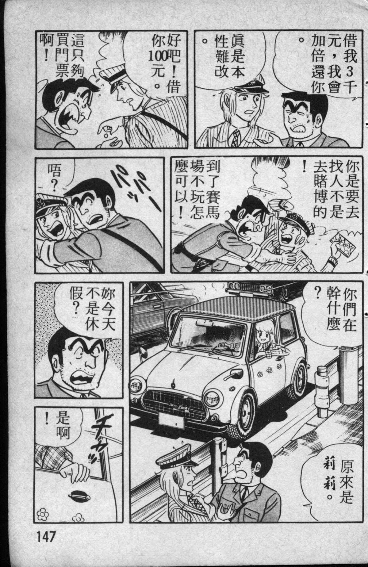 烏龍派出所 - 原版第13卷(3/4) - 4