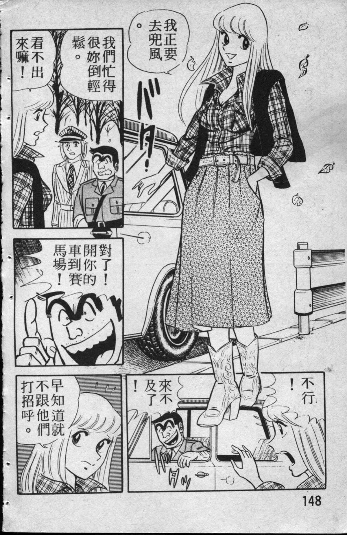 烏龍派出所 - 原版第13卷(3/4) - 5