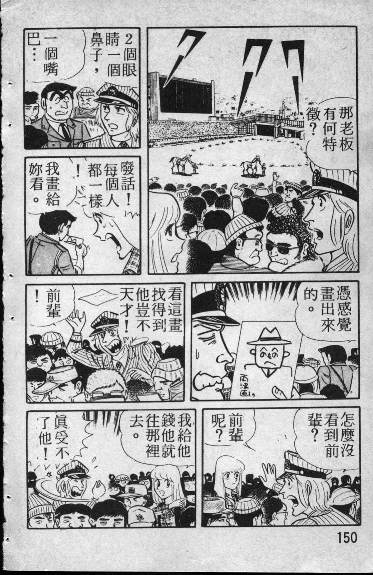 烏龍派出所 - 原版第13卷(4/4) - 5