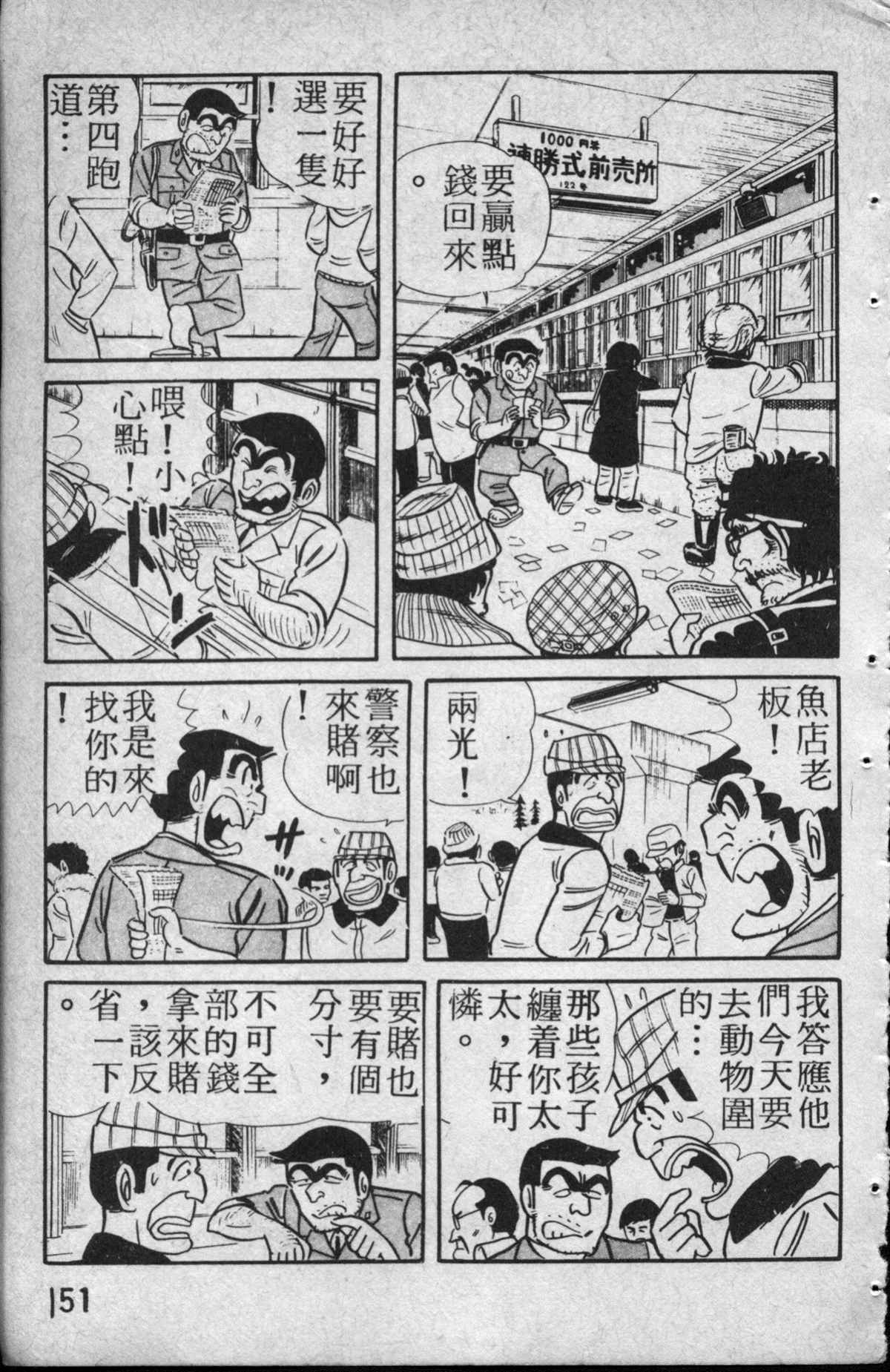 烏龍派出所 - 原版第13卷(4/4) - 6
