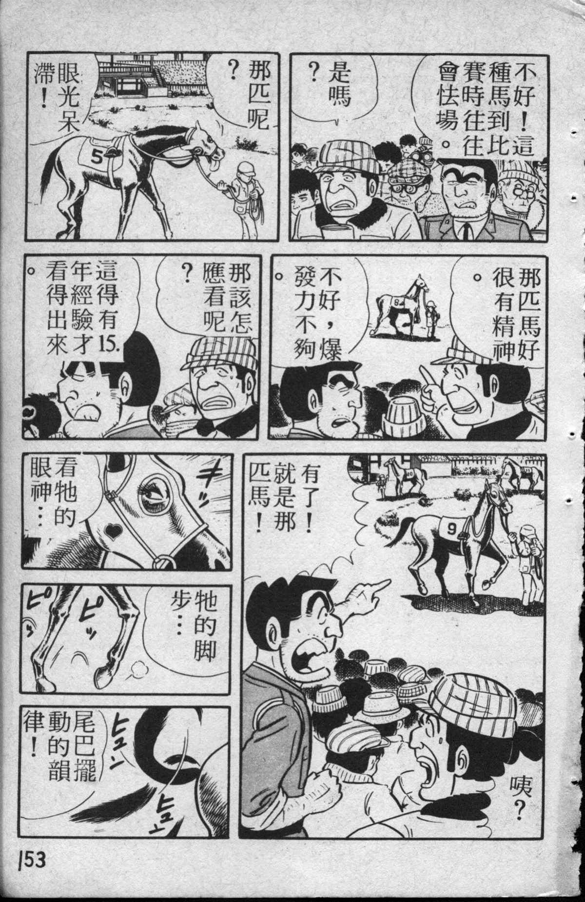 烏龍派出所 - 原版第13卷(4/4) - 1