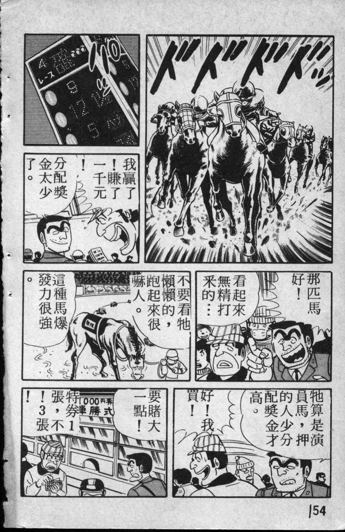 烏龍派出所 - 原版第13卷(4/4) - 2
