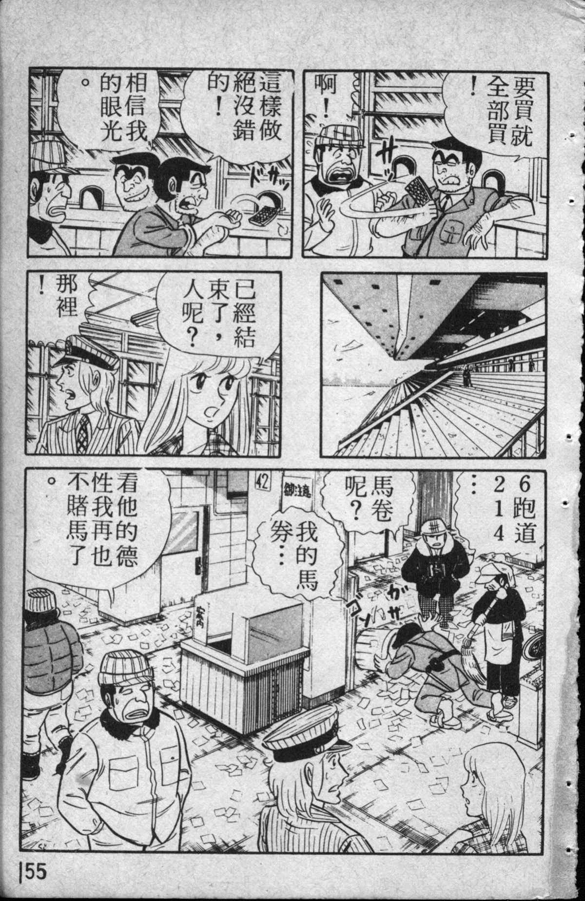 烏龍派出所 - 原版第13卷(4/4) - 3