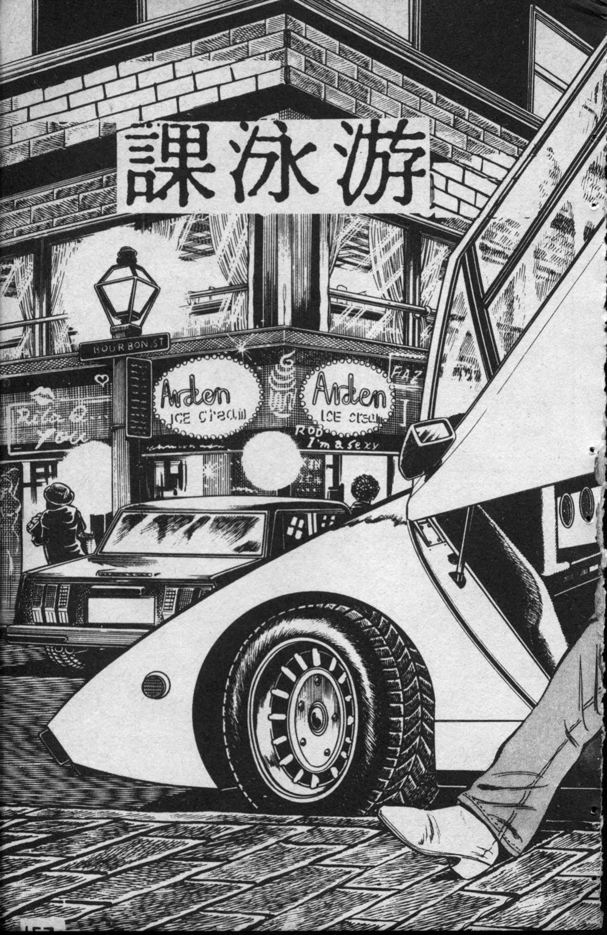 烏龍派出所 - 原版第13卷(4/4) - 5