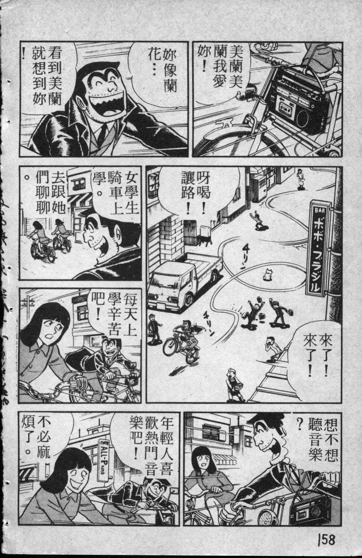 烏龍派出所 - 原版第13卷(4/4) - 6