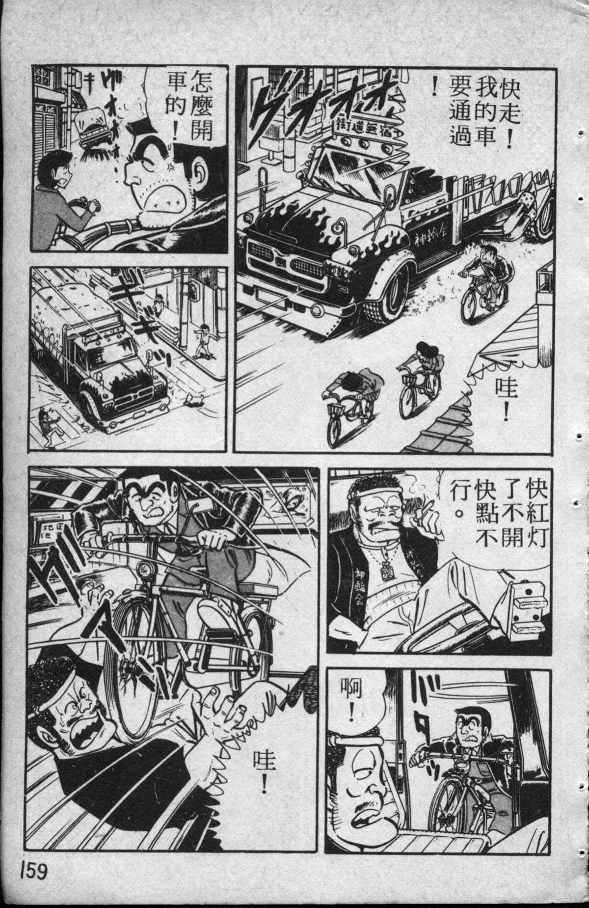 烏龍派出所 - 原版第13卷(4/4) - 7