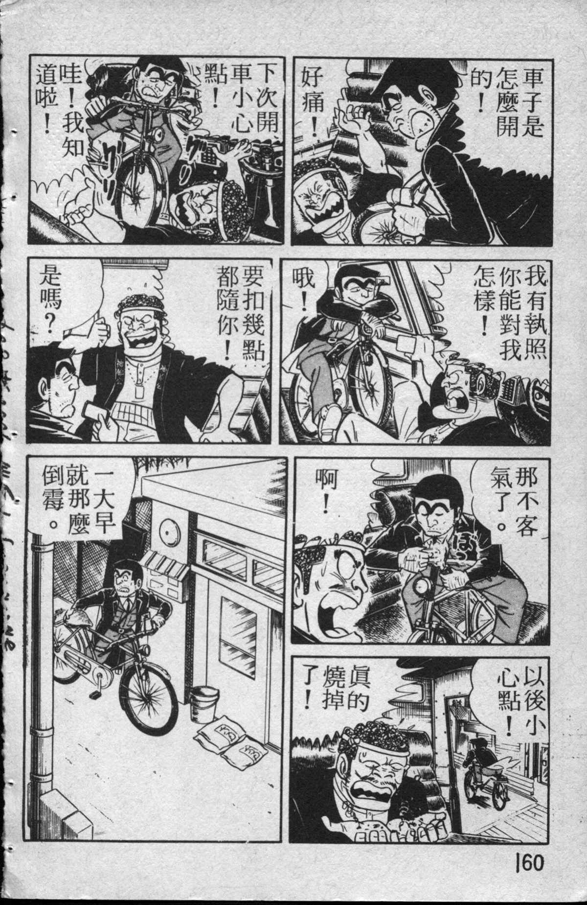 烏龍派出所 - 原版第13卷(4/4) - 1