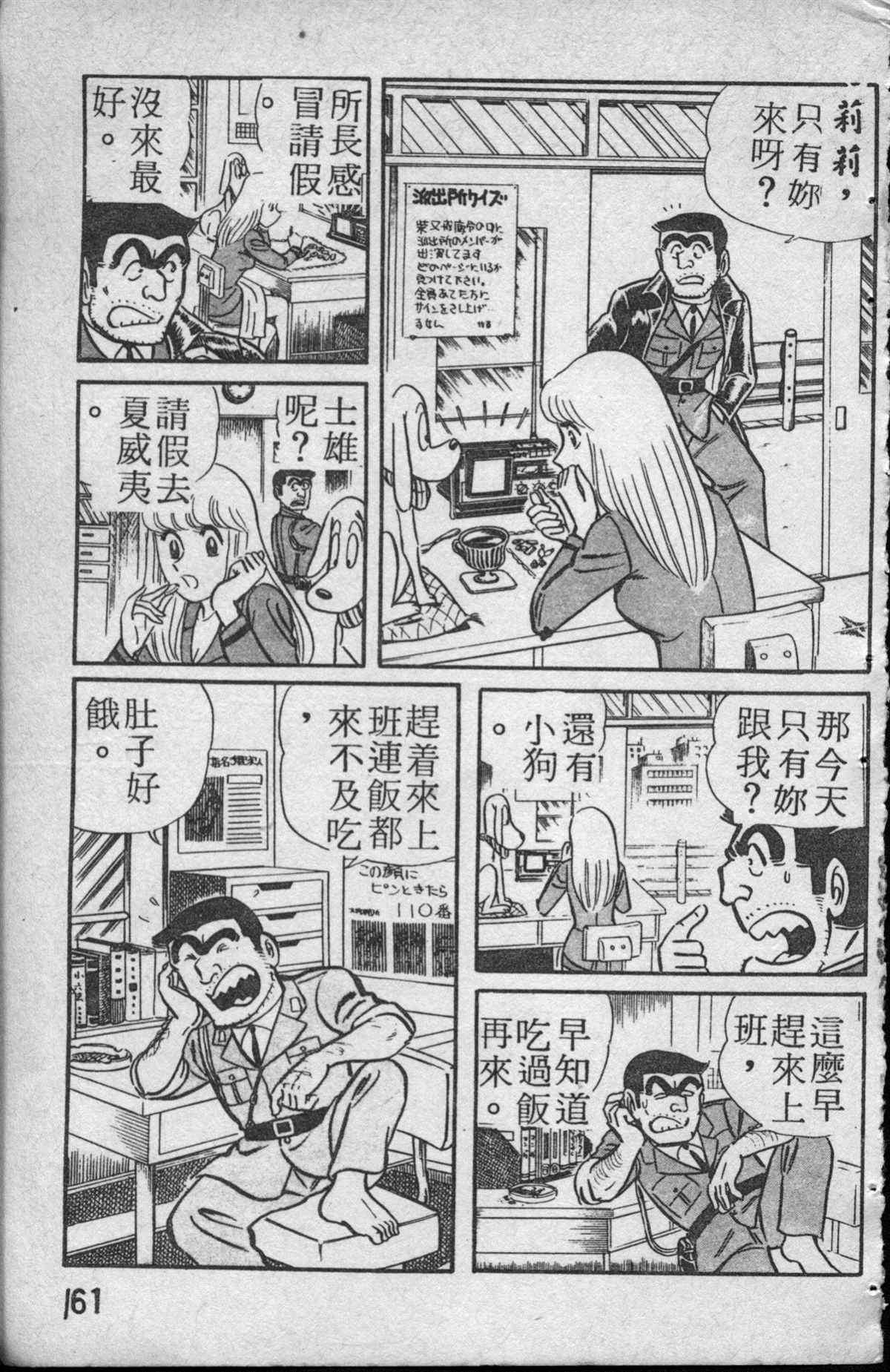 烏龍派出所 - 原版第13卷(4/4) - 2
