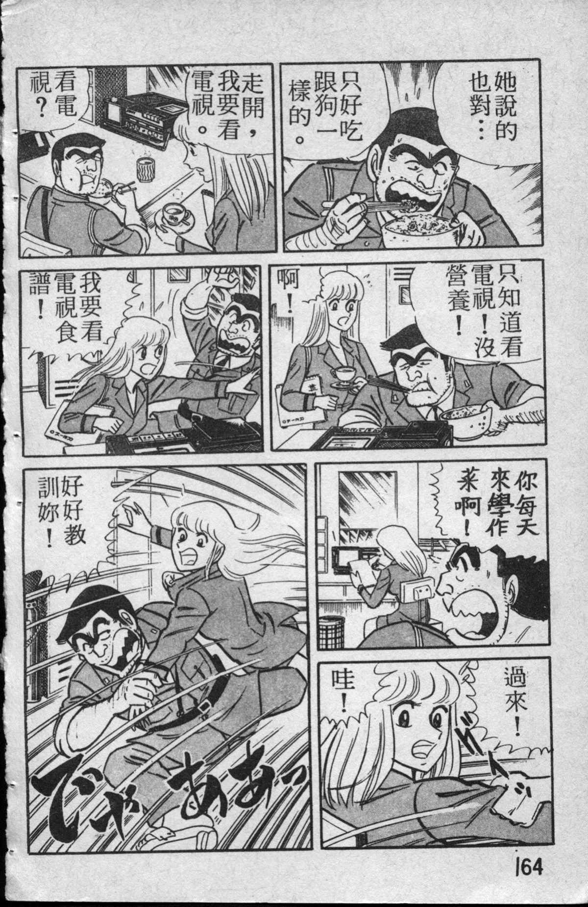 烏龍派出所 - 原版第13卷(4/4) - 5