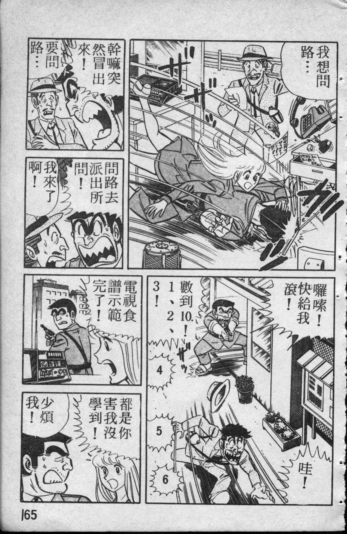 烏龍派出所 - 原版第13卷(4/4) - 6