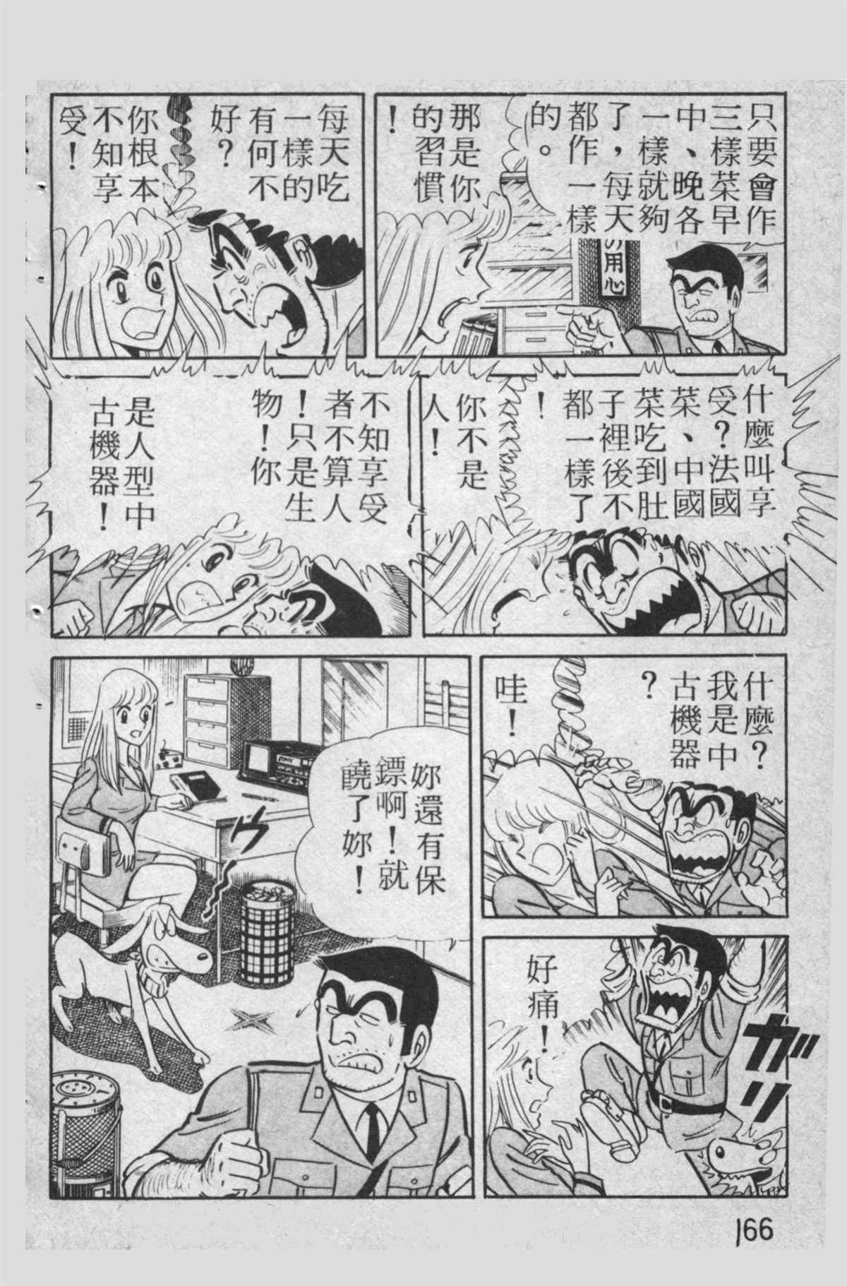 烏龍派出所 - 原版第13卷(4/4) - 7