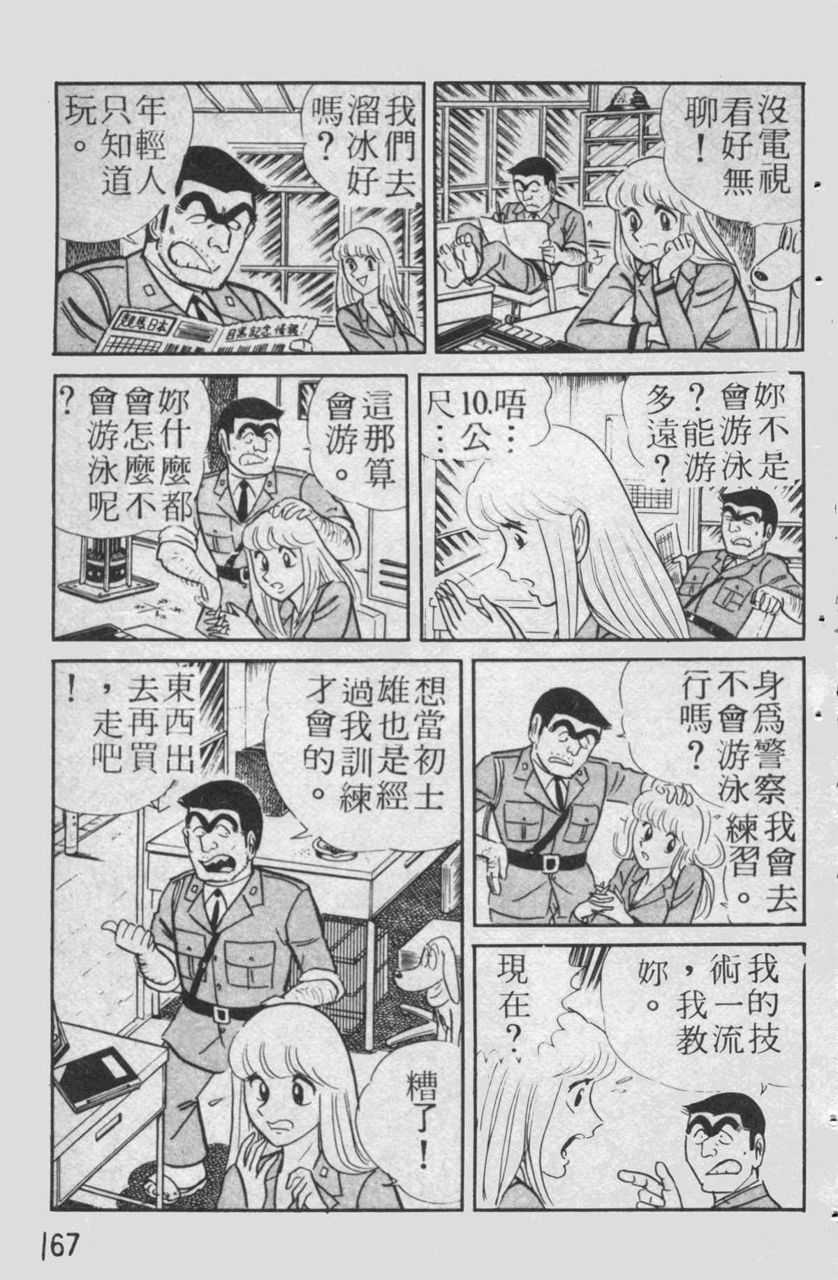 烏龍派出所 - 原版第13卷(4/4) - 1