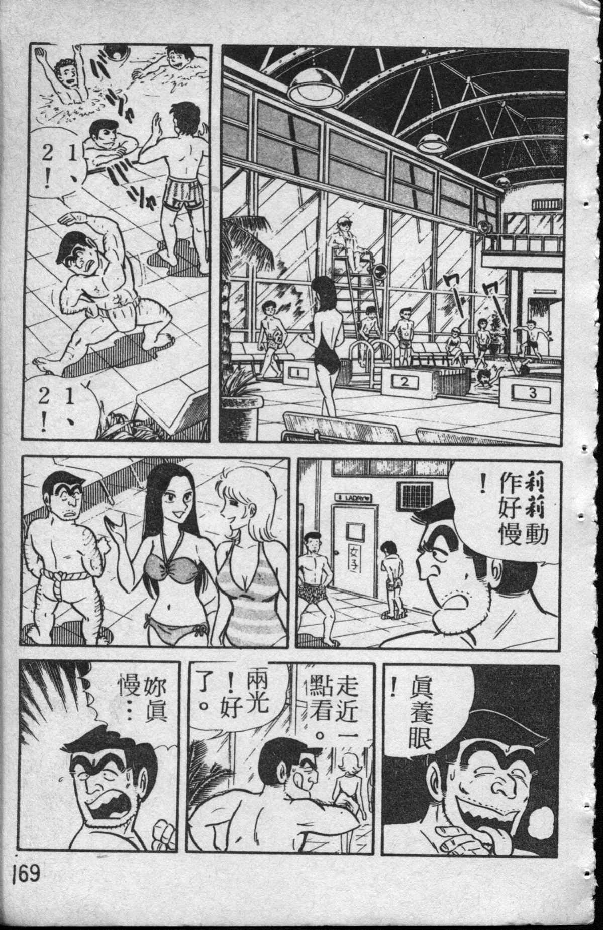 烏龍派出所 - 原版第13卷(4/4) - 3